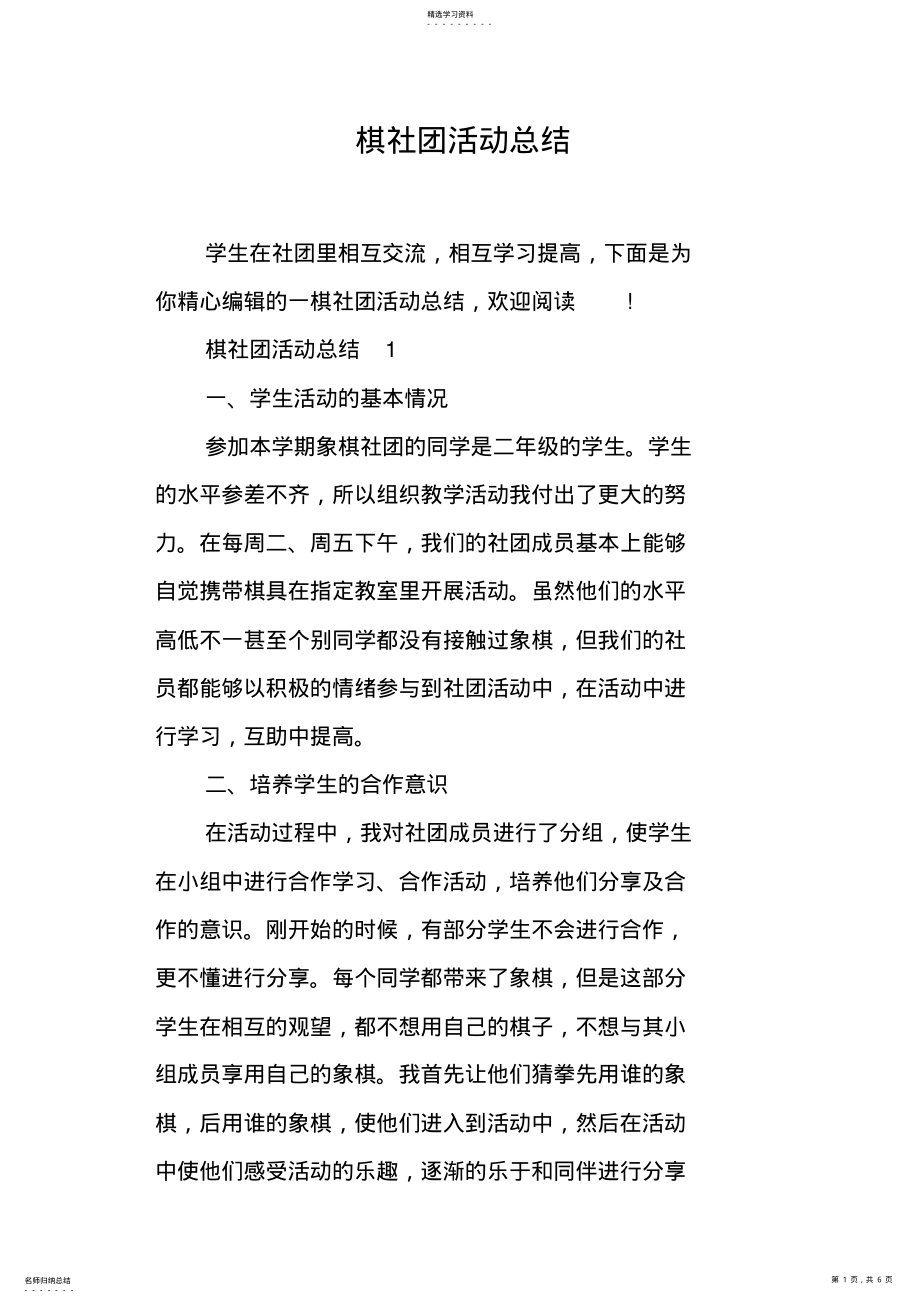 2022年棋社团活动总结 .pdf_第1页