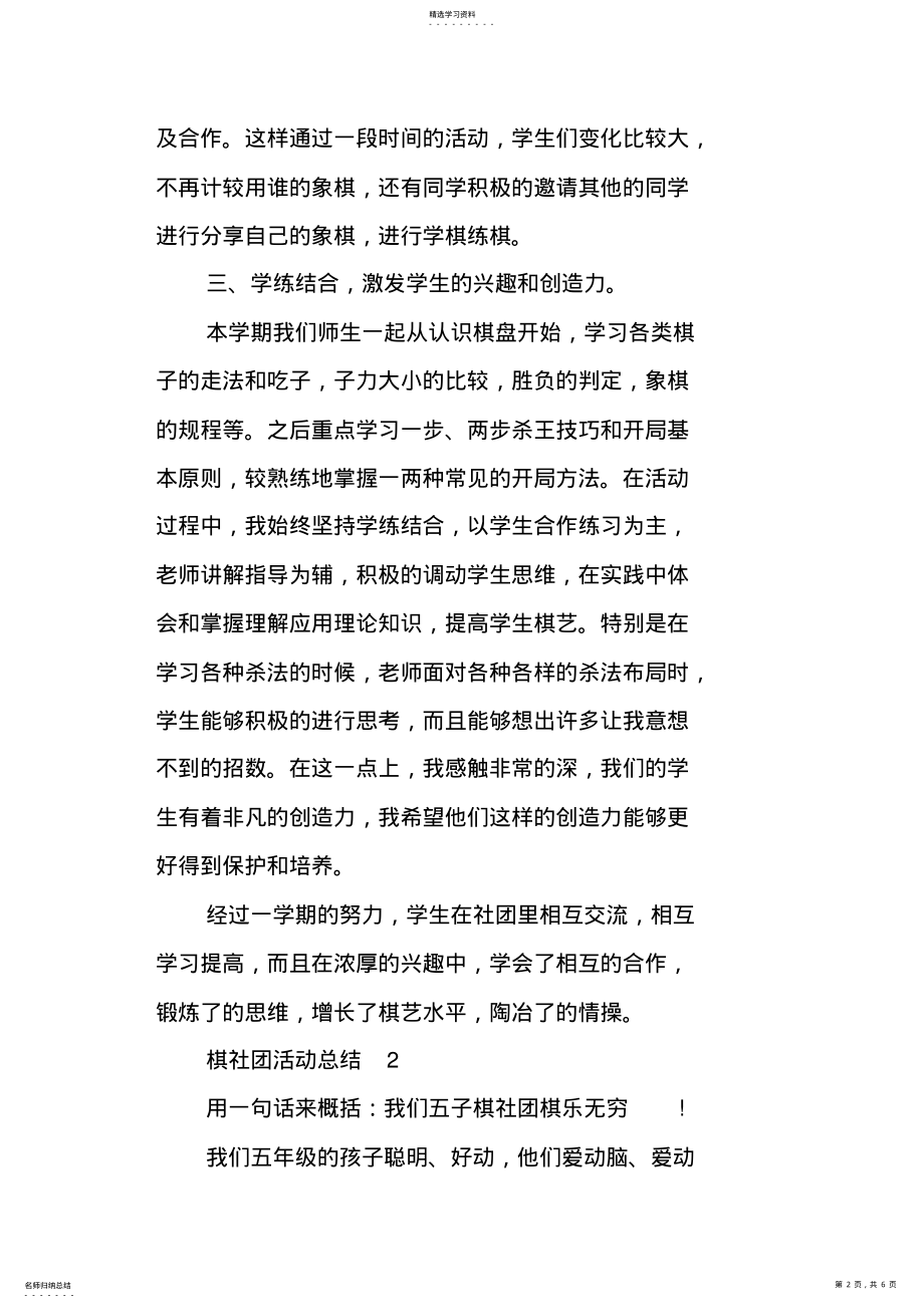 2022年棋社团活动总结 .pdf_第2页