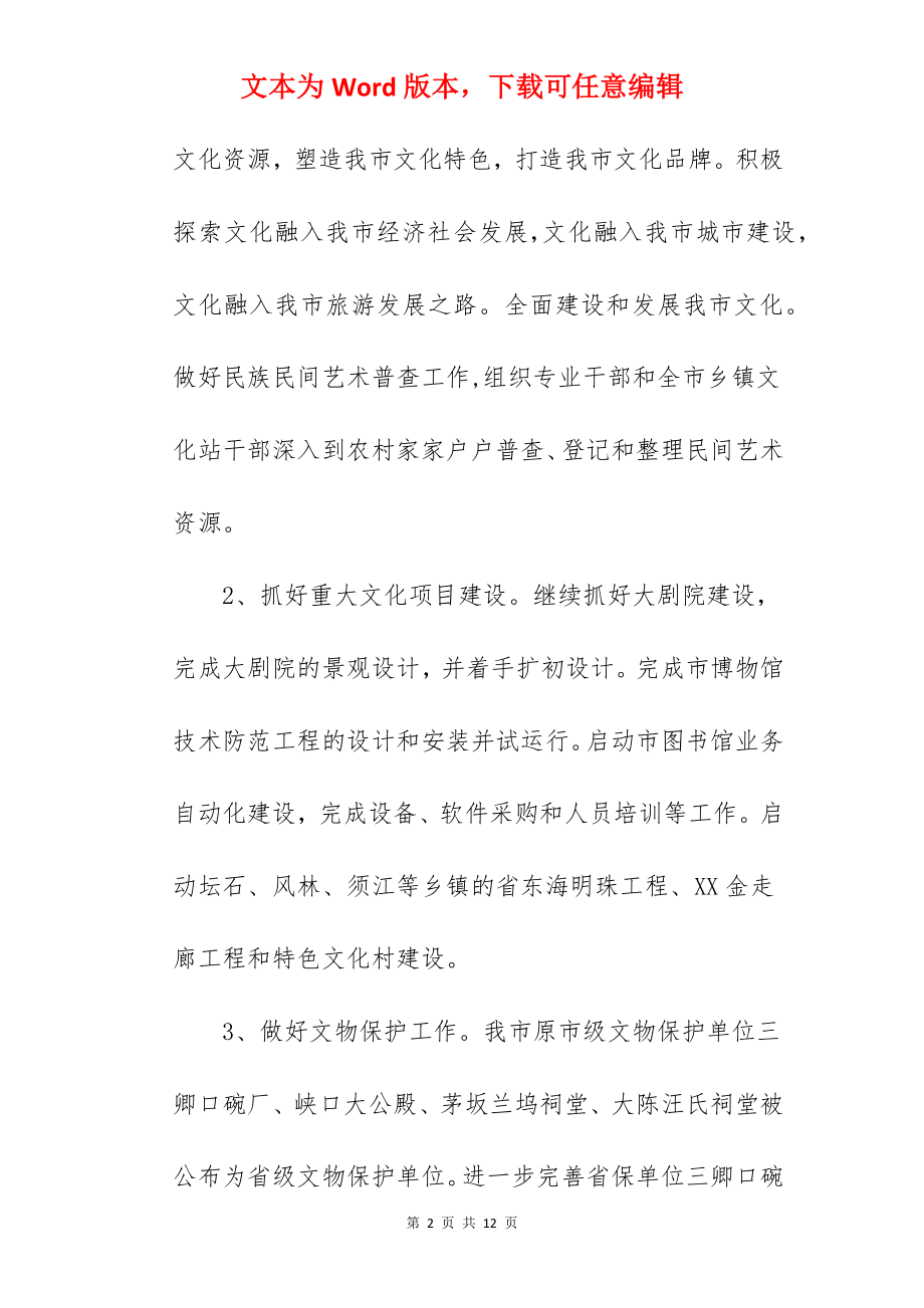 文化局2022年工作总结和2022年工作思路.docx_第2页