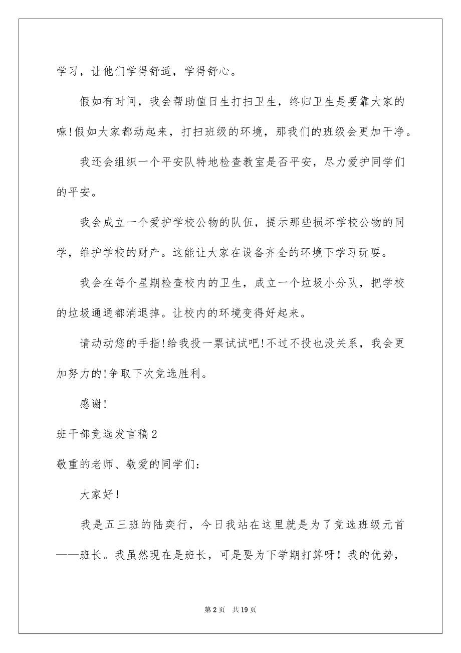 2022班干部竞选发言稿范本5.docx_第2页