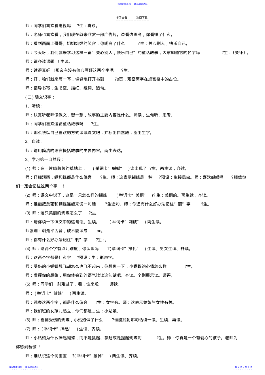 2022年一年级语文下册关怀教案长春版 .pdf_第2页