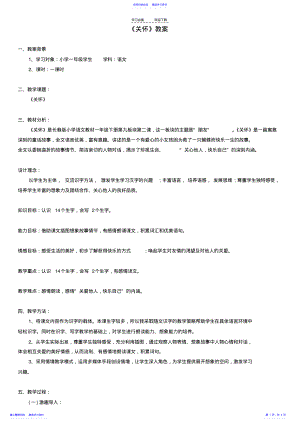 2022年一年级语文下册关怀教案长春版 .pdf