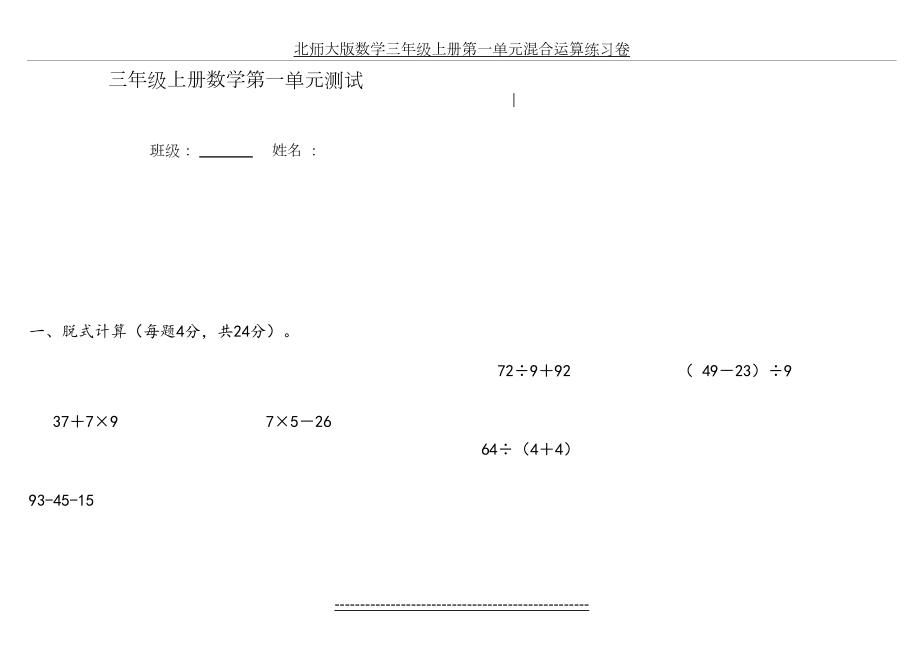 新北师大数学三年级上册第一单元《混合运算》复习测试卷.doc_第2页