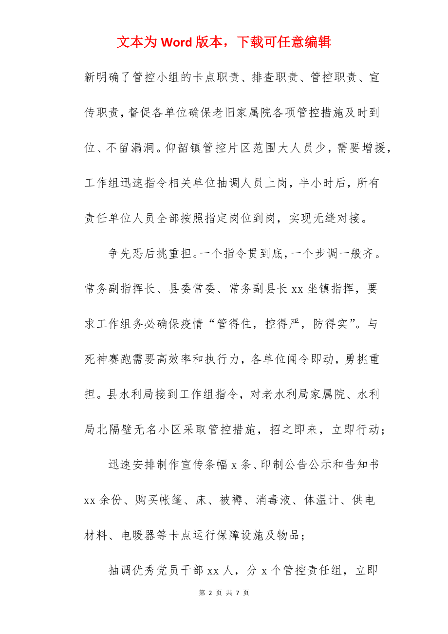 关于疫情防控网格化管理工作经验材料.docx_第2页