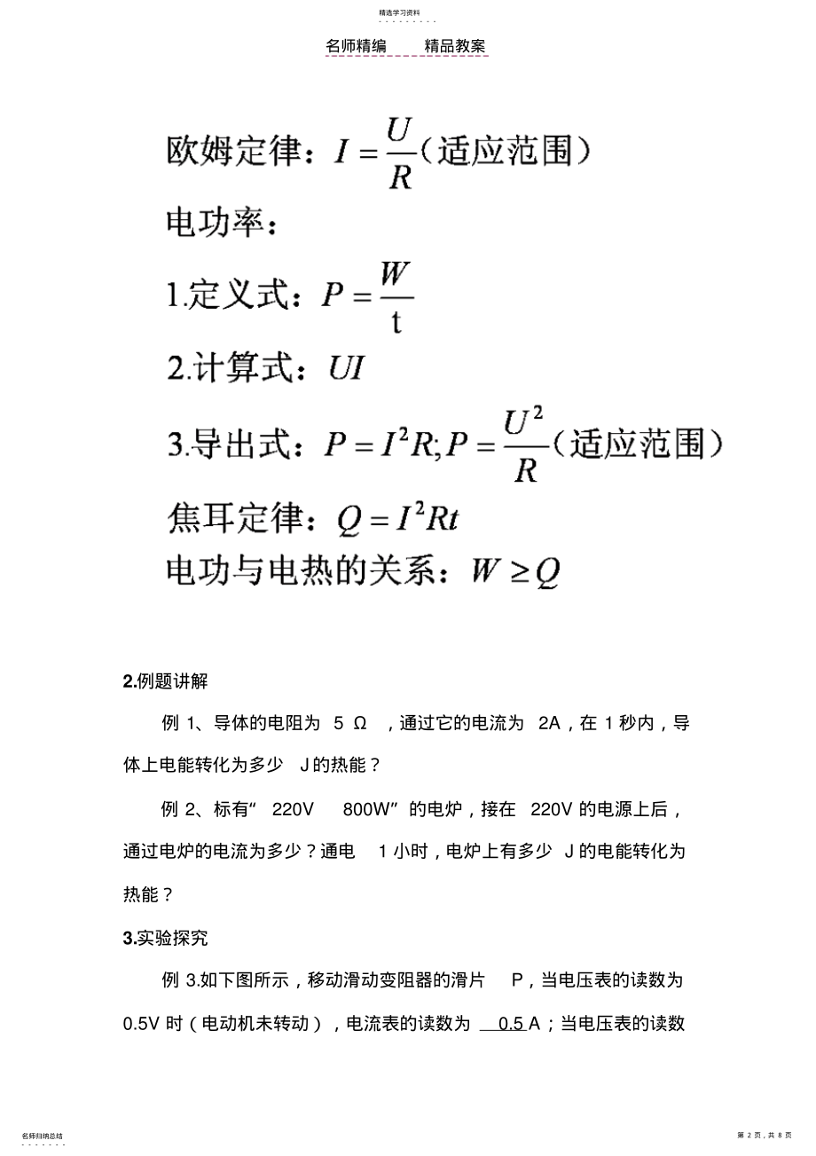 2022年欧姆定律和电功率习题课教案 .pdf_第2页