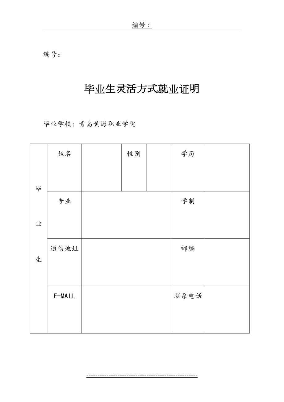 新版——灵活就业证明.doc_第2页