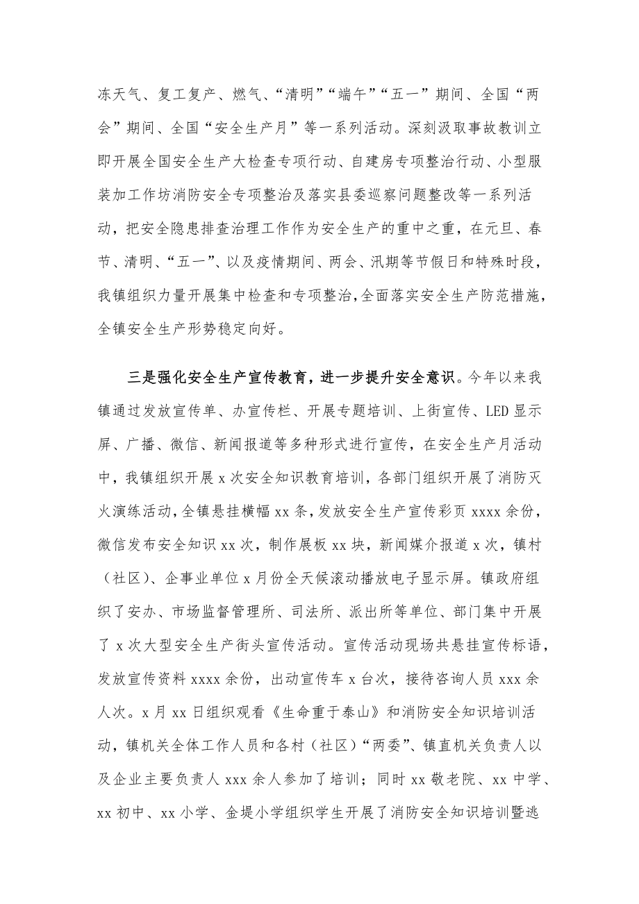 镇2022年上半年安全生产工作总结.docx_第2页