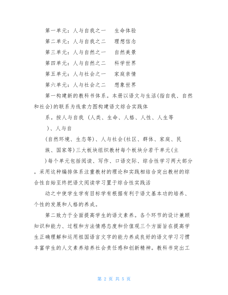 初中七年级语文上教学计划规划方案.doc_第2页