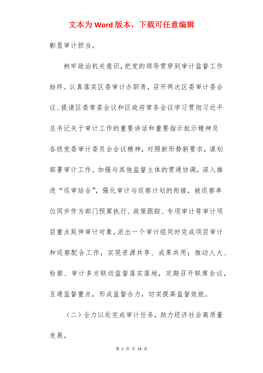 区审计局2022工作总结与2022工作思路范文.docx_第2页