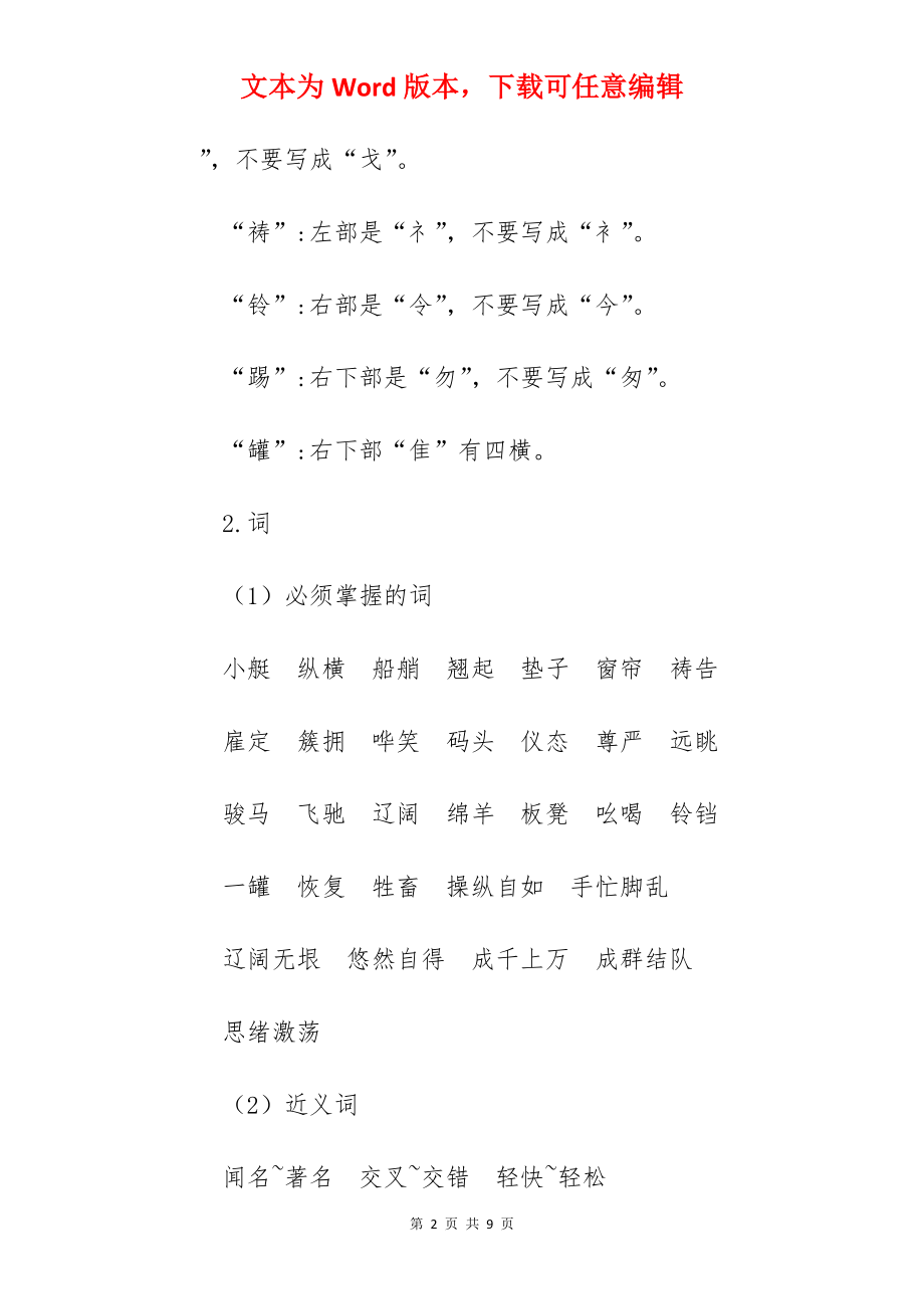 五年级语文下册第七单元知识点归纳.docx_第2页