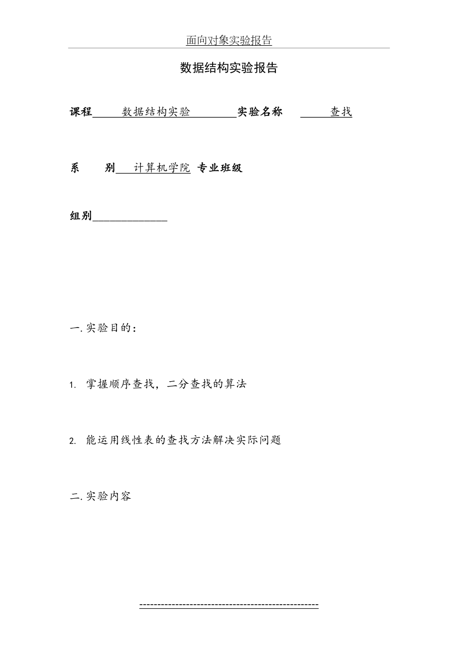 数据结构：查找实验.doc_第2页