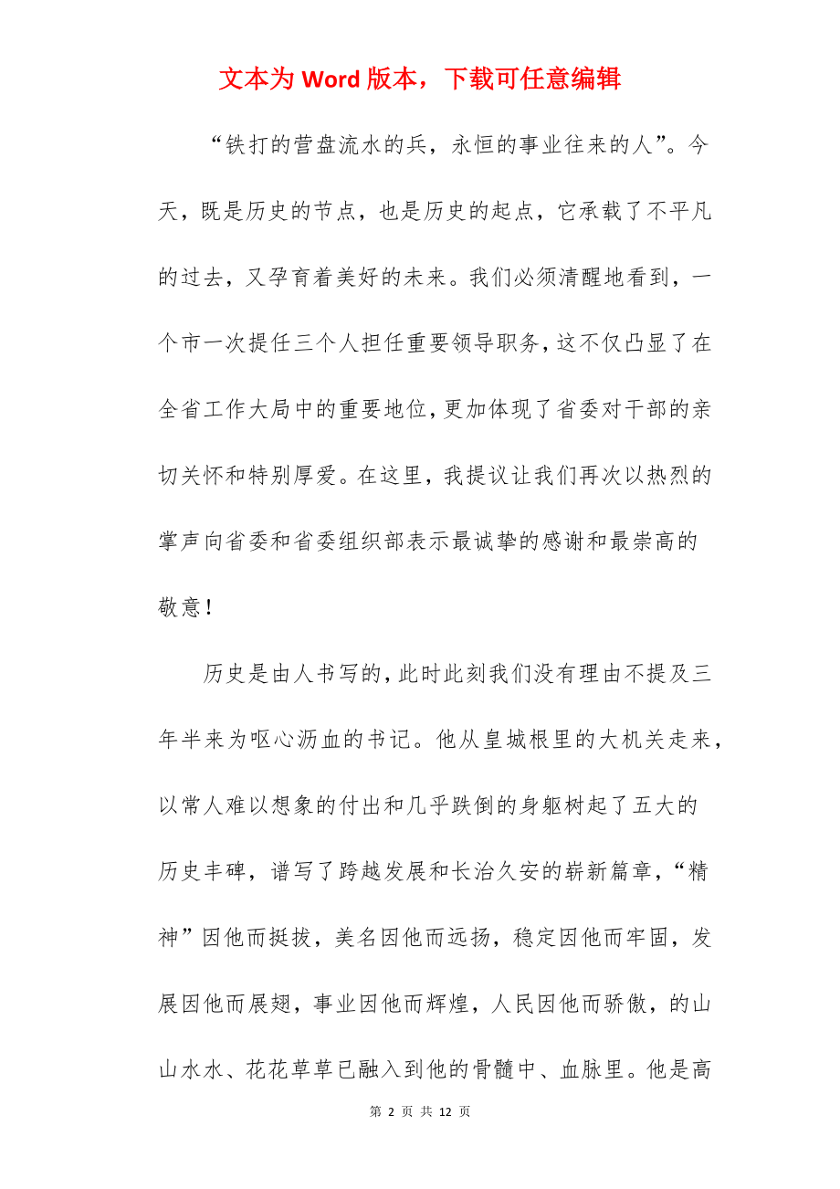 党委书记在2022年领导干部大会上的讲话范文.docx_第2页