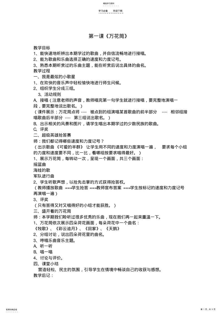 2022年歌曲小鸟小鸟教案 .pdf_第1页