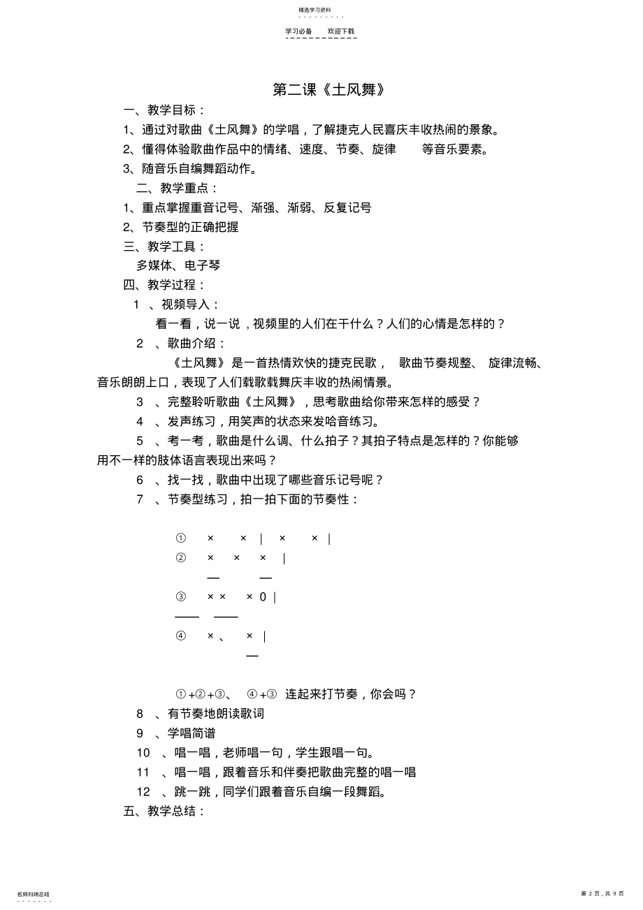 2022年歌曲小鸟小鸟教案 .pdf_第2页