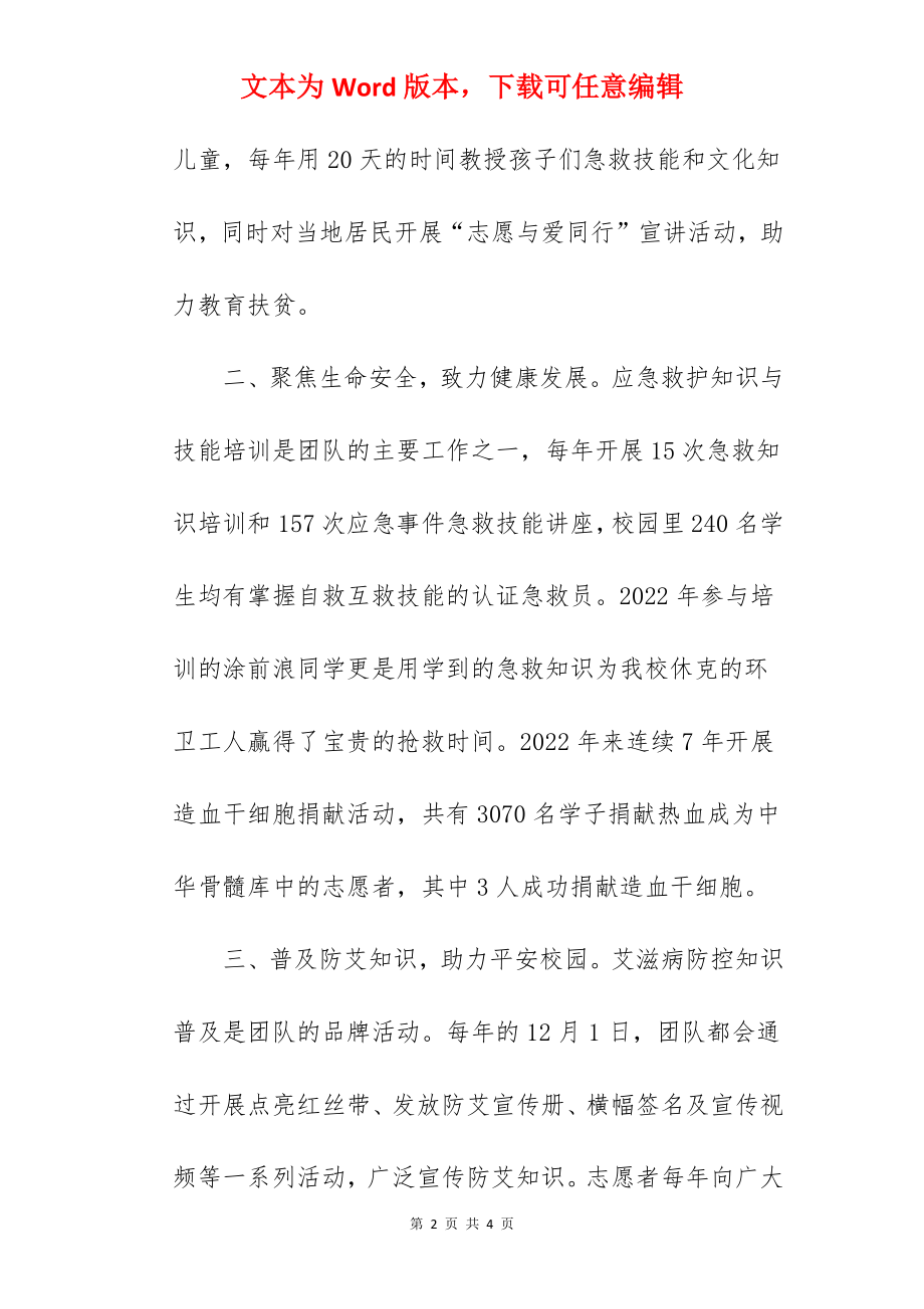 大学红十字会志愿服务团队2022年先进事迹材料.docx_第2页