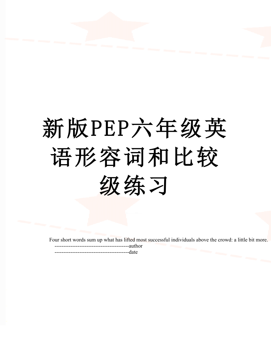 新版PEP六年级英语形容词和比较级练习.doc_第1页