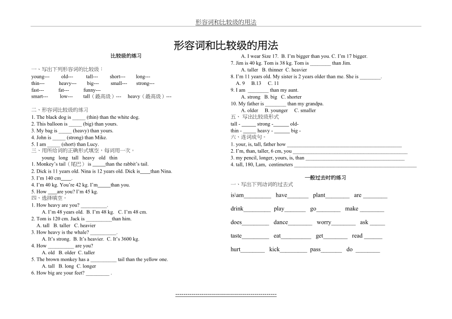 新版PEP六年级英语形容词和比较级练习.doc_第2页