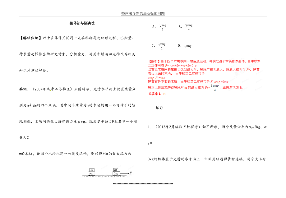 整体法与隔离法及极限问题.doc_第2页