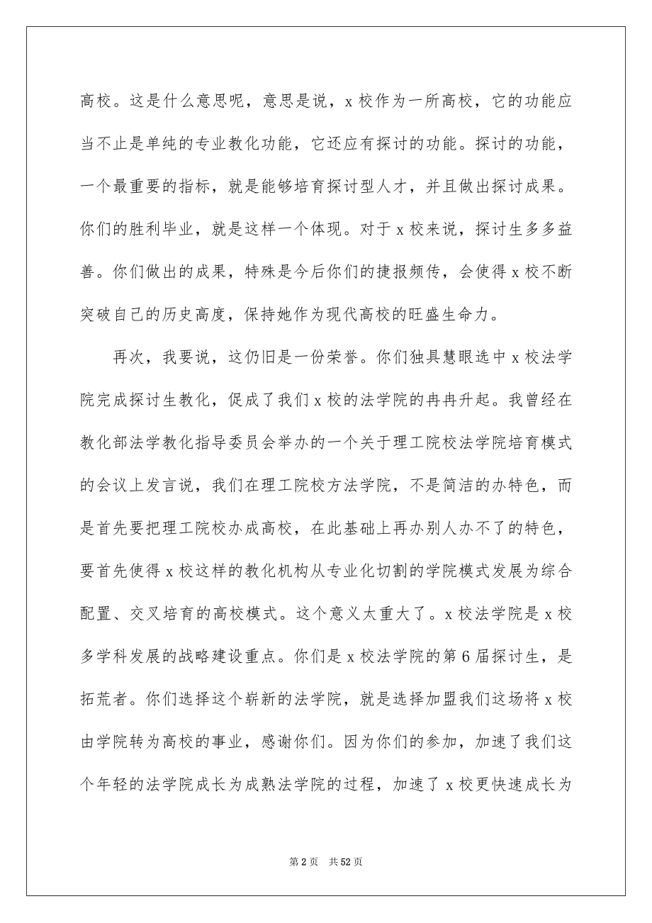 2022毕业典礼领导讲话稿汇总.docx_第2页