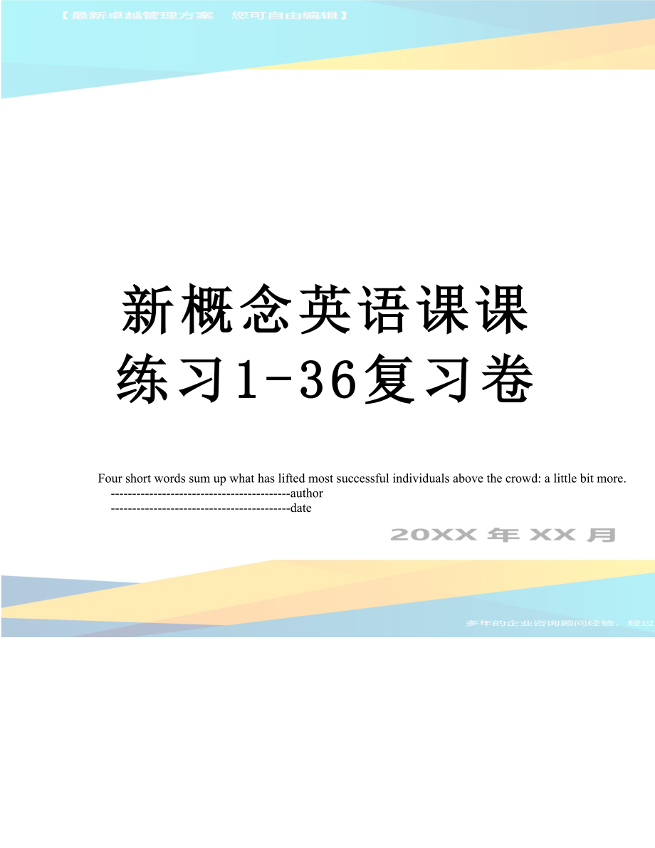 新概念英语课课练习1-36复习卷.doc_第1页