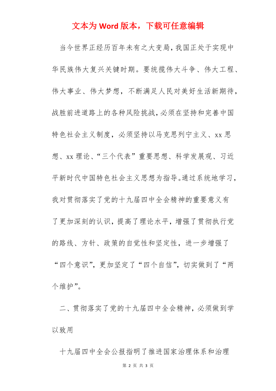 学习贯彻党的十九届四中全会精神研讨发言.docx_第2页