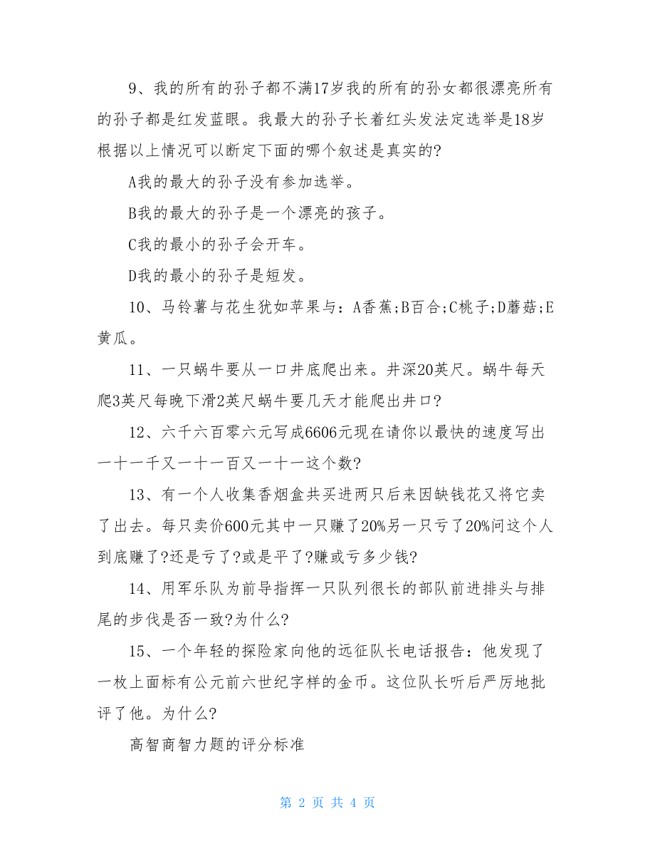 高智商的智力题.doc_第2页