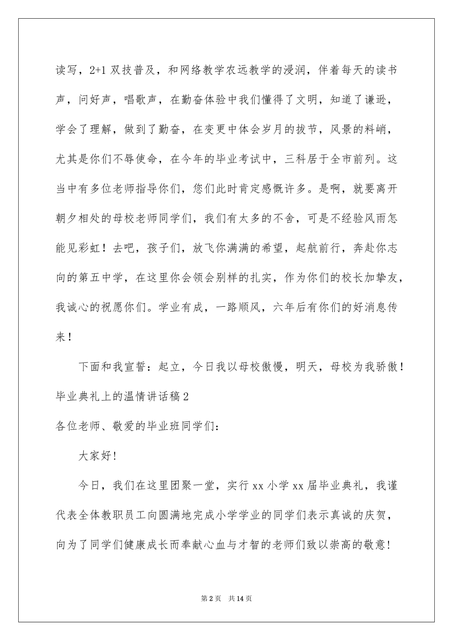 2022毕业典礼上的温情讲话稿范本.docx_第2页