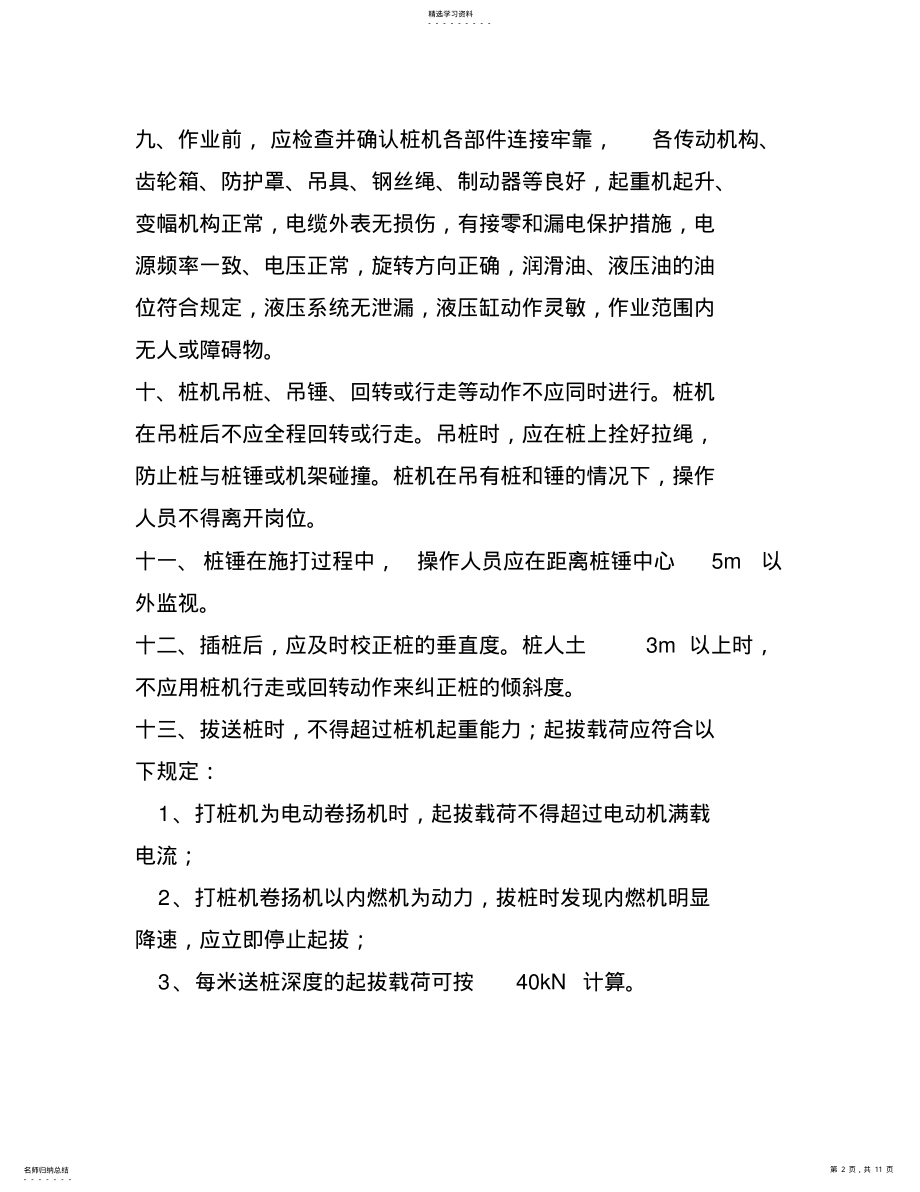 2022年桩工机械安全操作规程 .pdf_第2页