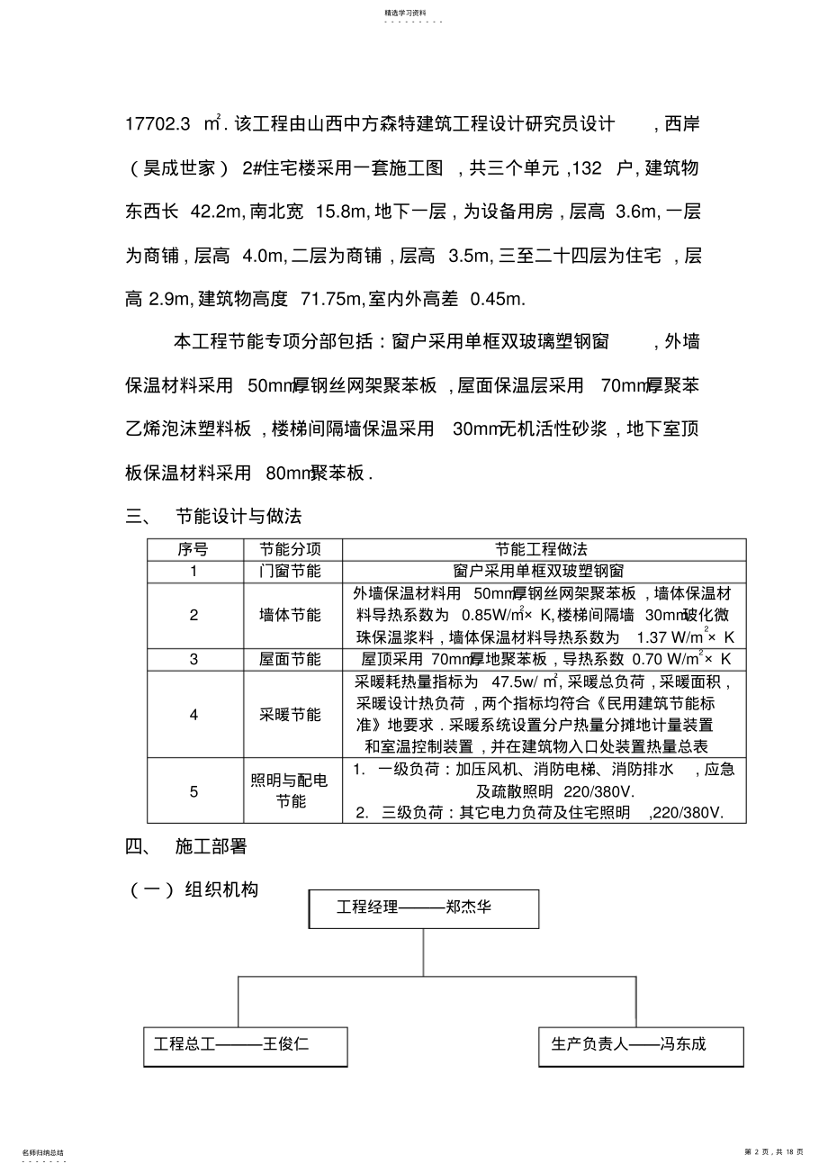 2022年楼建筑节能工程项目施工方案 .pdf_第2页