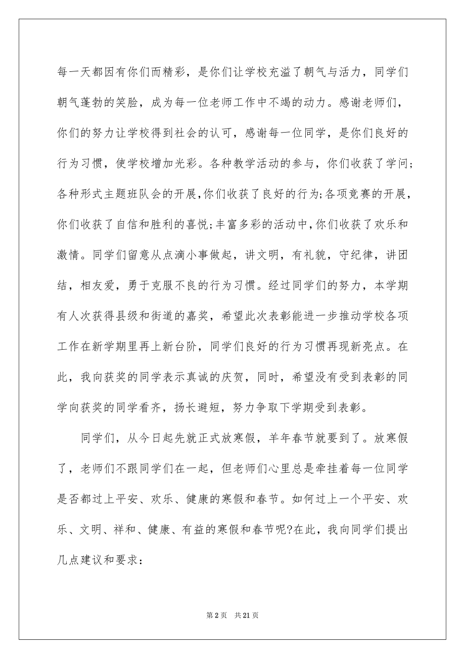 2022放寒假校长讲话稿范本.docx_第2页