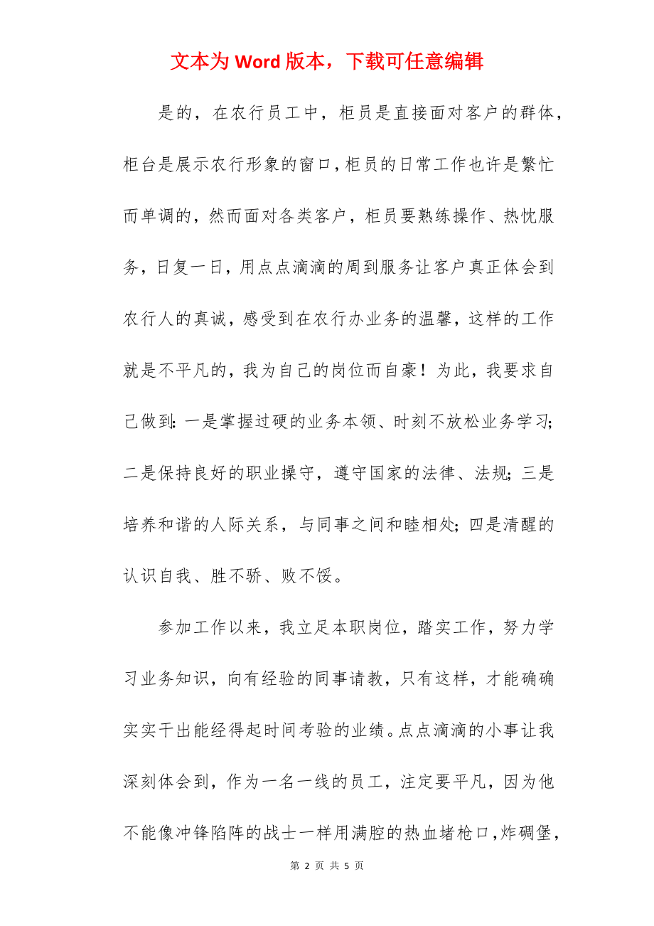 银行柜员就职工作个人心得体会.docx_第2页