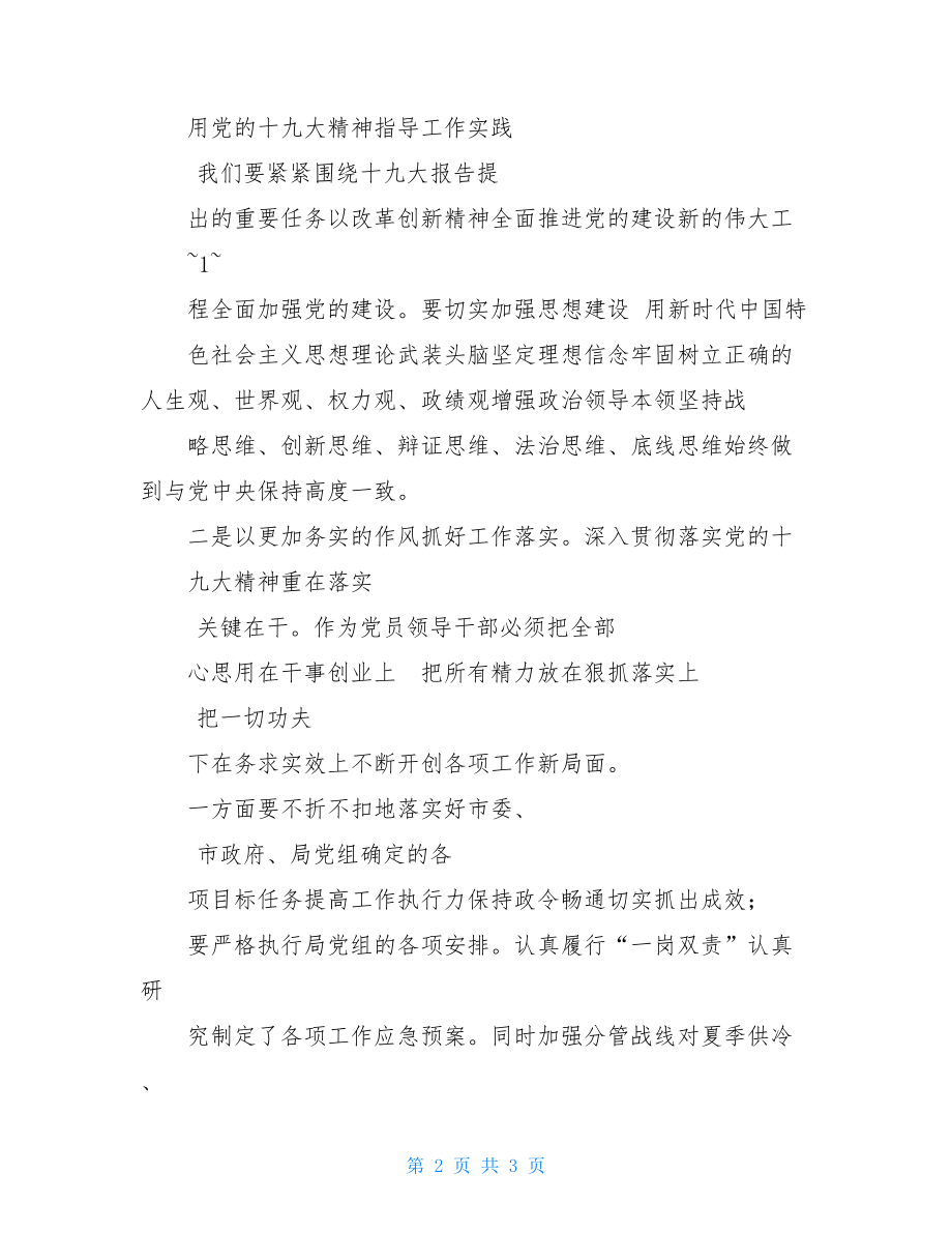 机关事务管理局学习十九大精神心得体会.doc_第2页