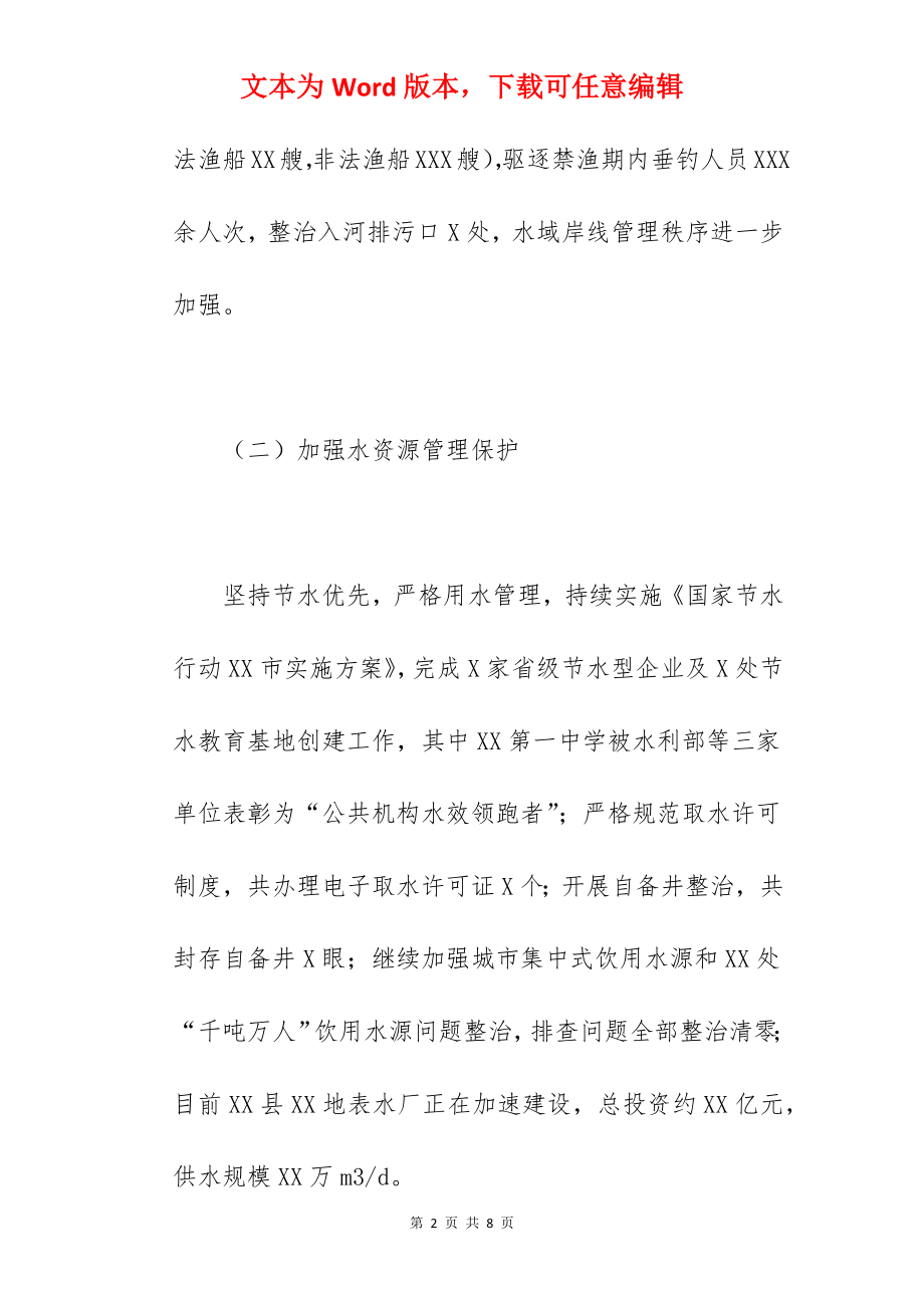 关于2022年全县全面推行河长制工作总结及下步工作计划范文.docx_第2页