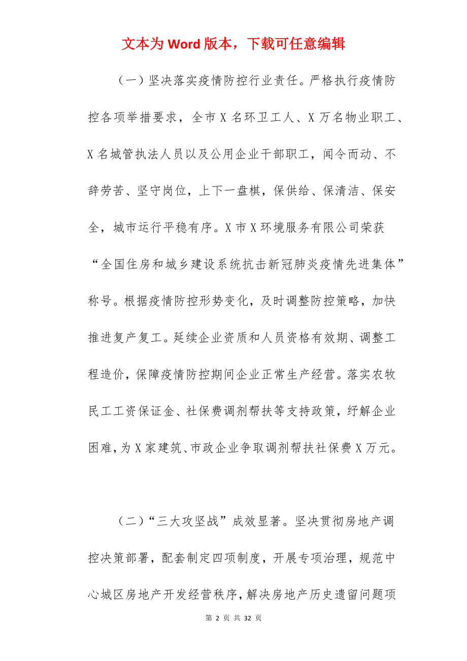 住房和城乡建设局关于近五年工作总结及未来五年工作思路范文.docx_第2页