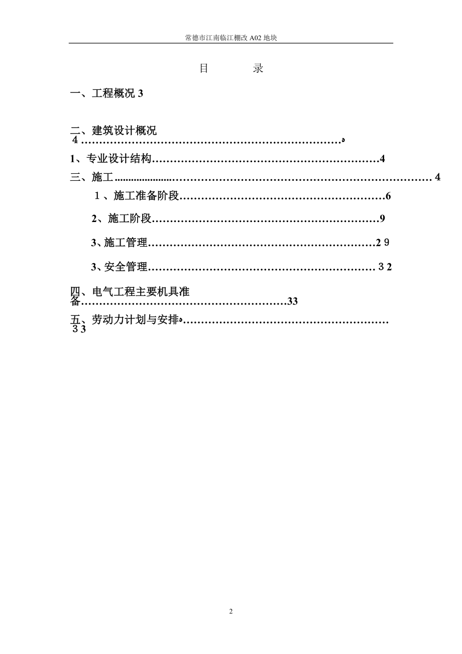 住宅小区电气安装施工方案38562.doc_第2页