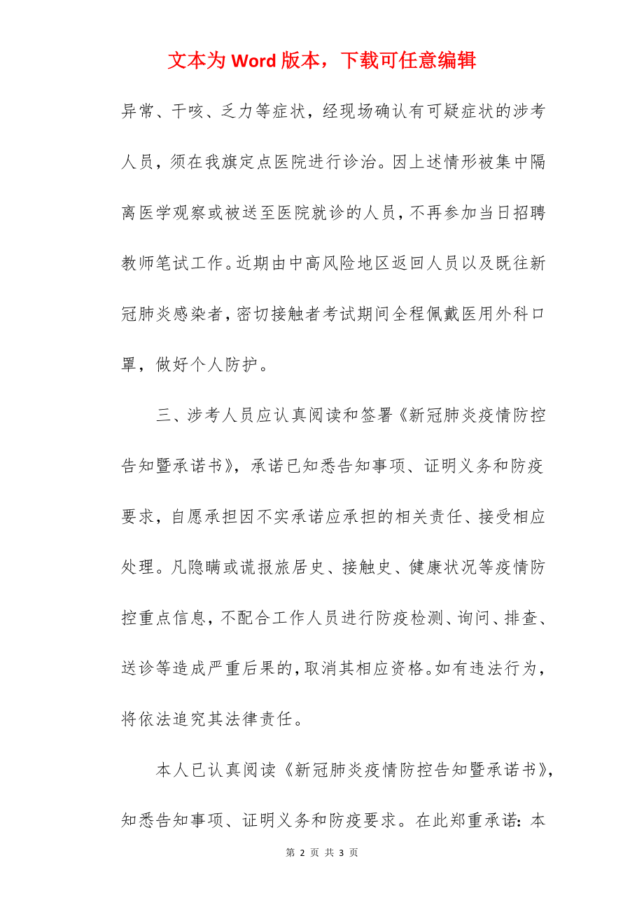 教师招聘考试新冠肺炎疫情防控告知暨承诺书.docx_第2页