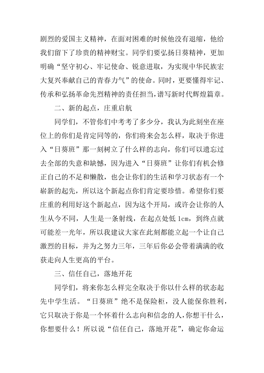 “日葵班”开班仪式班主任代表讲话稿.docx_第2页