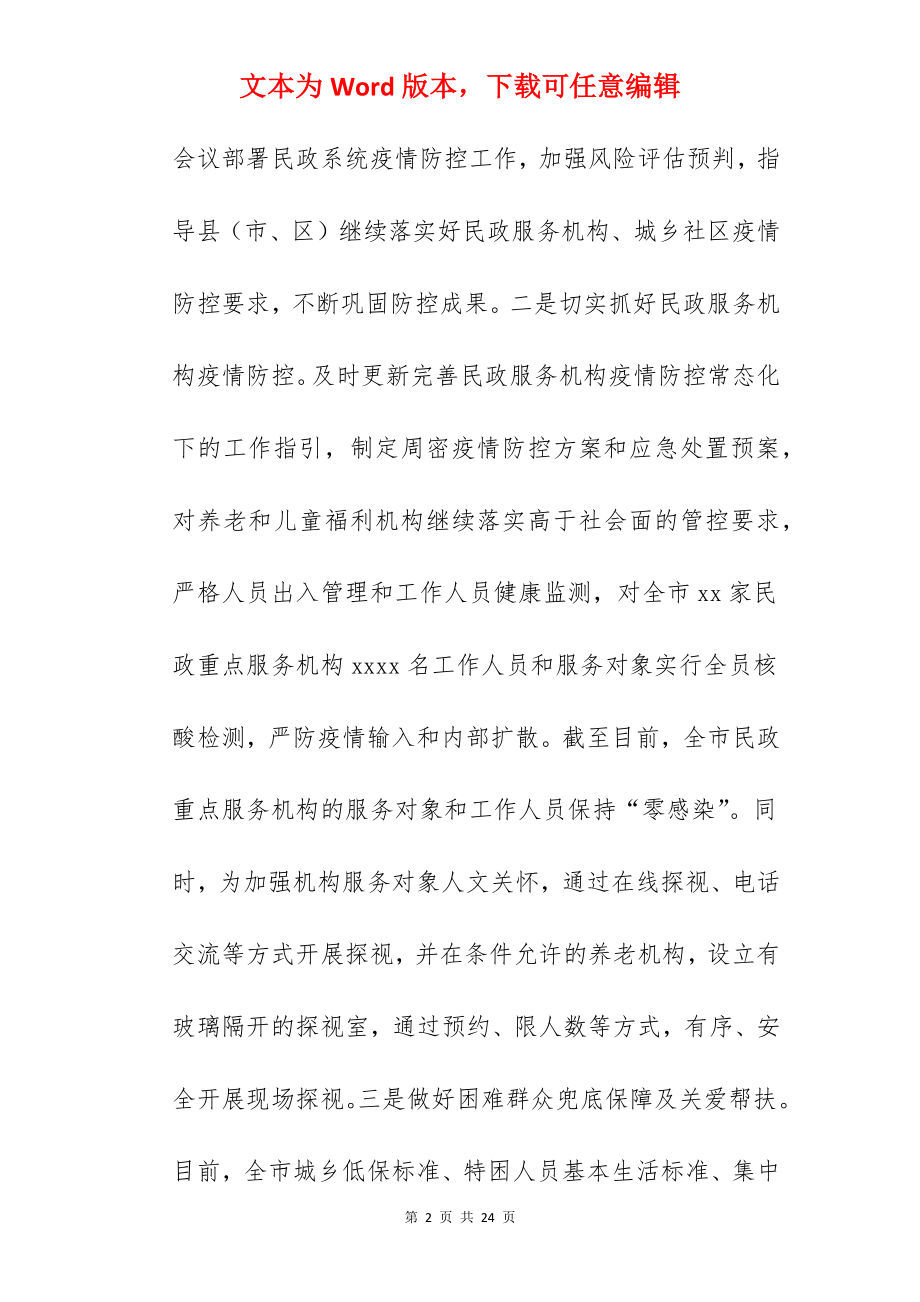 关于民政局2022上半年工作总结及下半年工作计划范文.docx_第2页