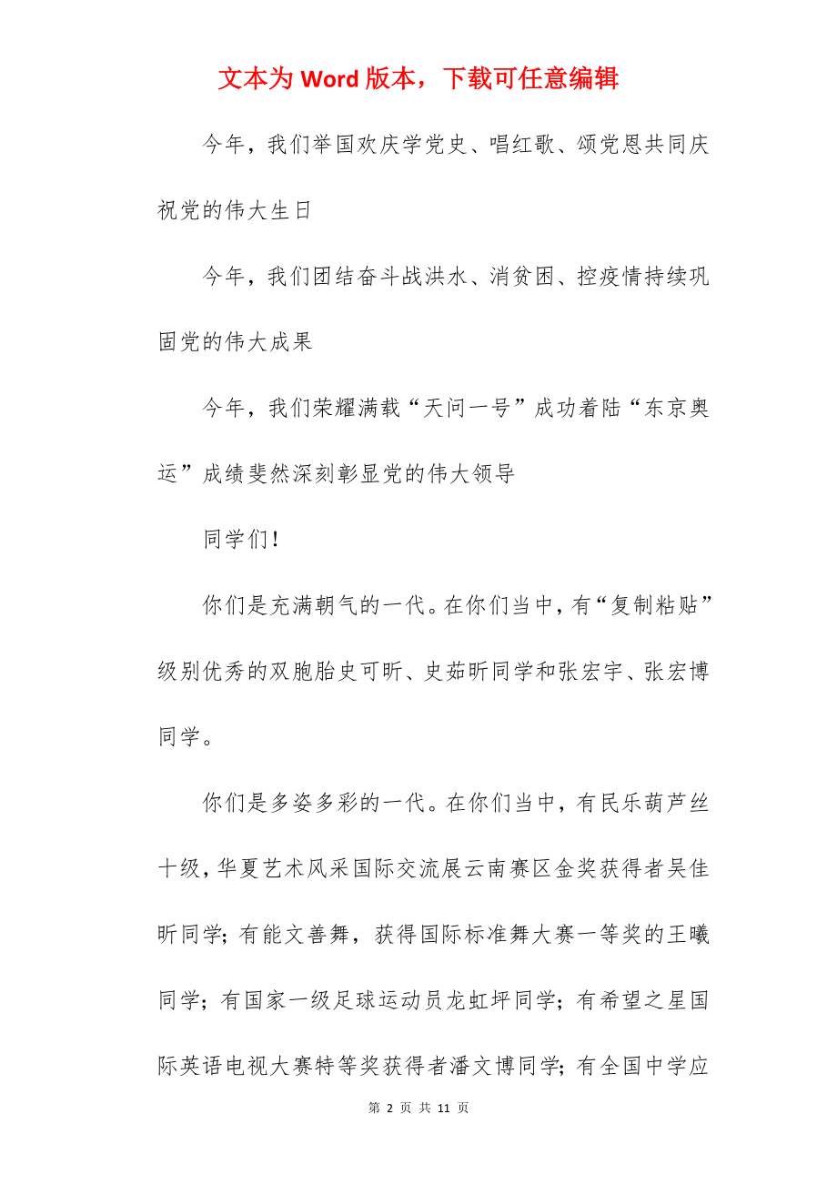 在2022级新生开学典礼暨军训动员大会上的讲话范文.docx_第2页