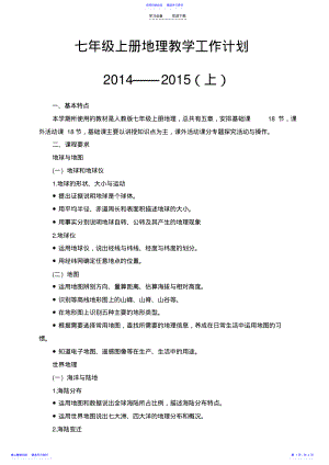 2022年七年级上册地理教学计划七年级上册地理教学进度表 .pdf