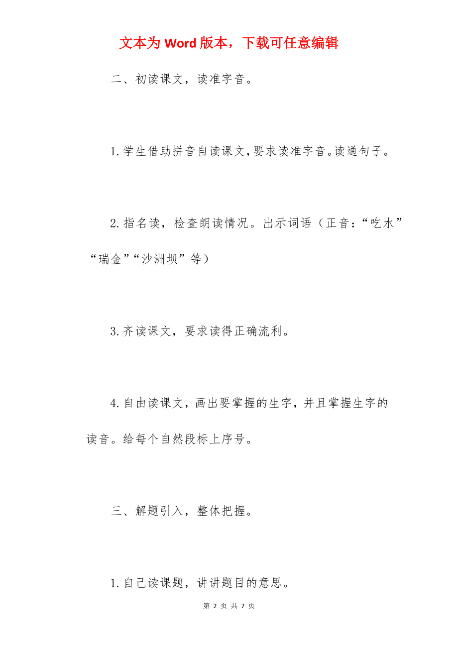 《吃水不忘挖井人》优秀教案范例.docx_第2页