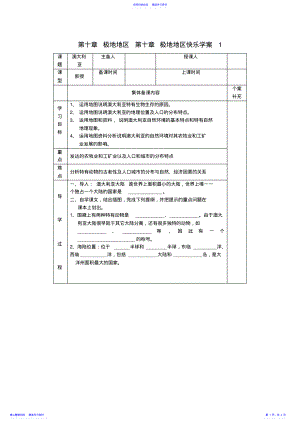 2022年七年级地理下册第八章东半球其他的国家和地区第四节澳大利亚快乐学案二 .pdf