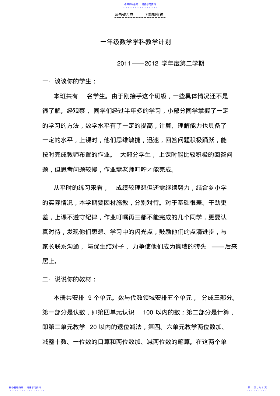 2022年一年级数学学科教学计划 .pdf_第1页