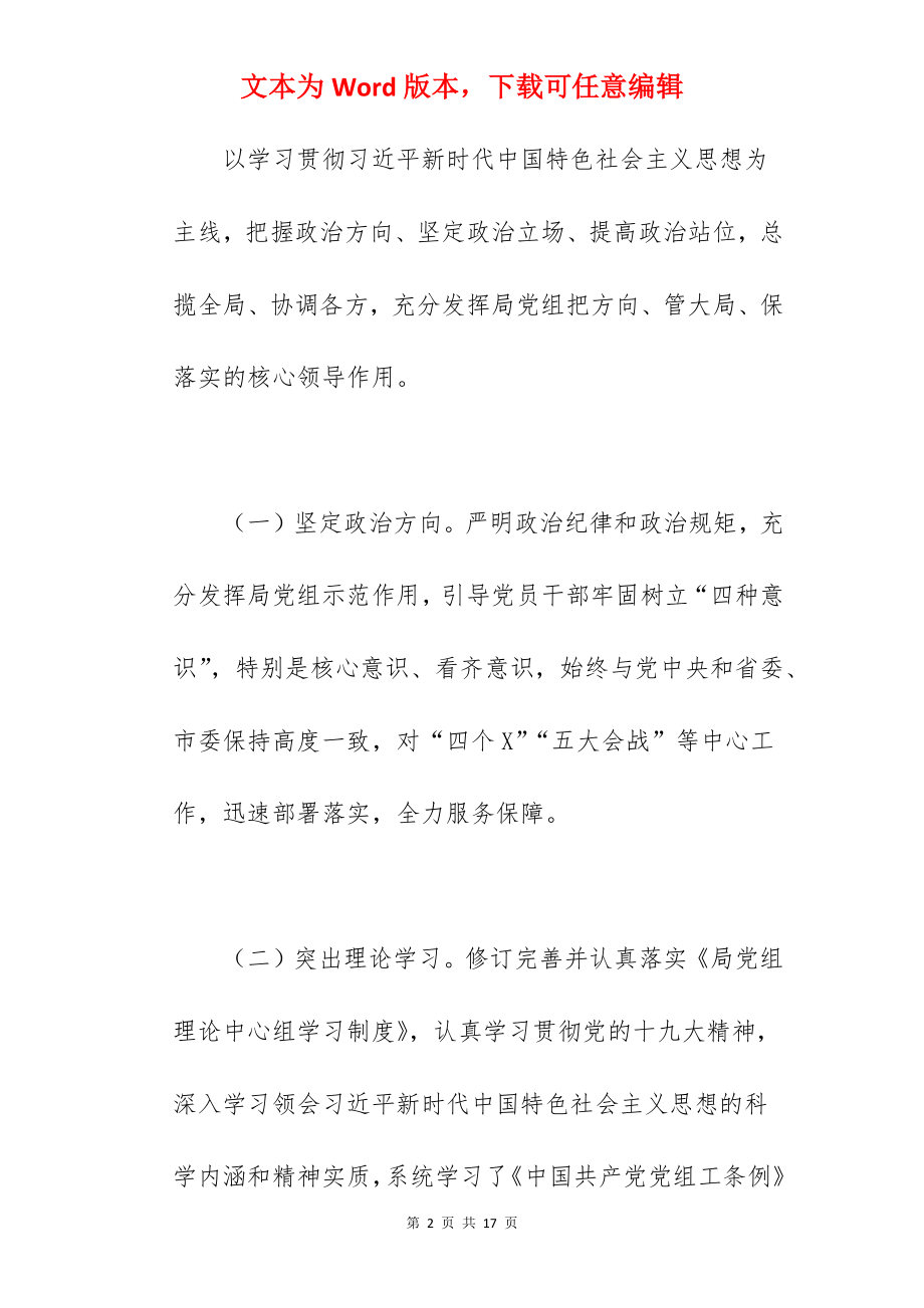 关于2022年落实全面从严治党主体责任情况报告范文.docx_第2页