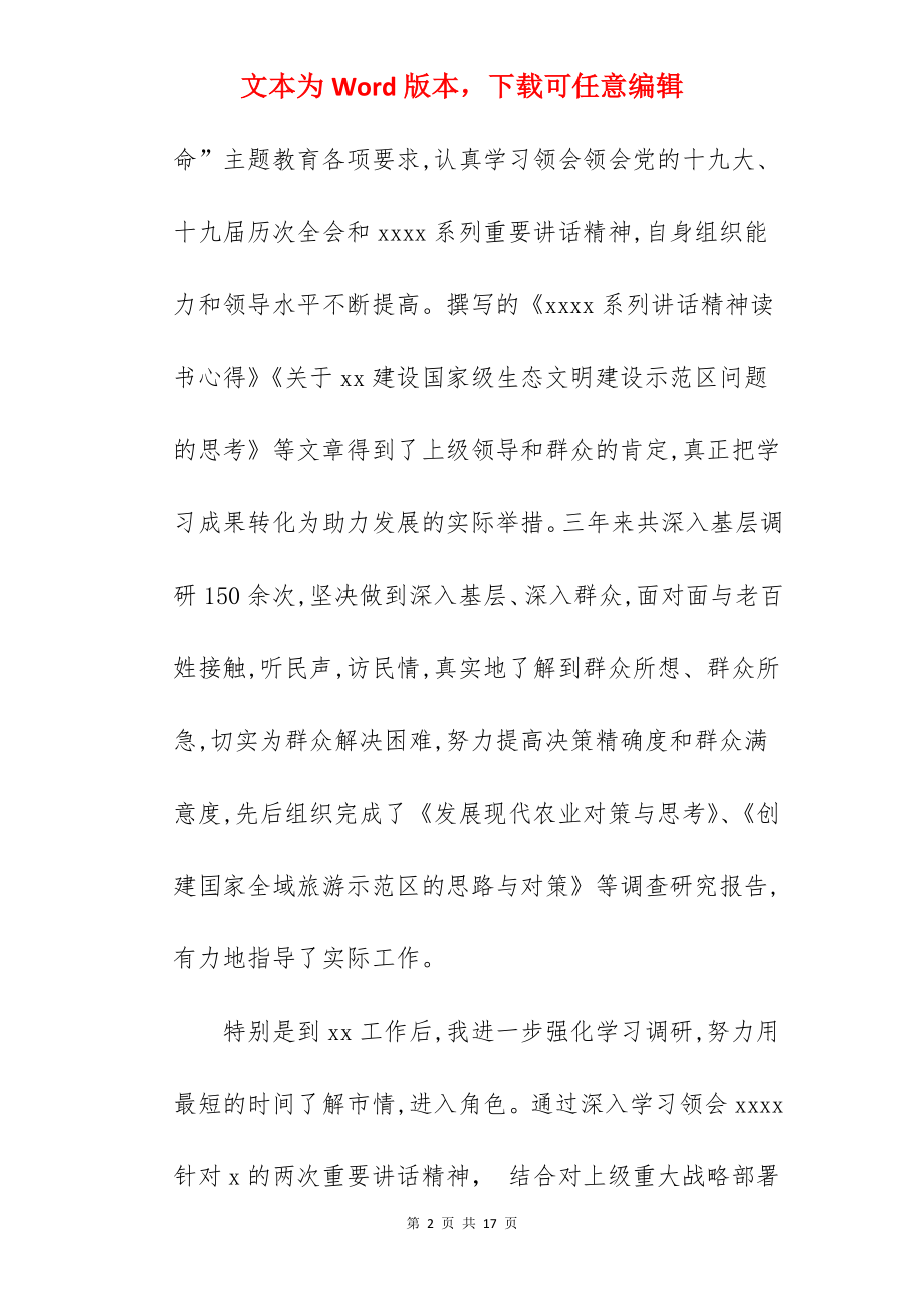 近三年个人思想和工作总结.docx_第2页