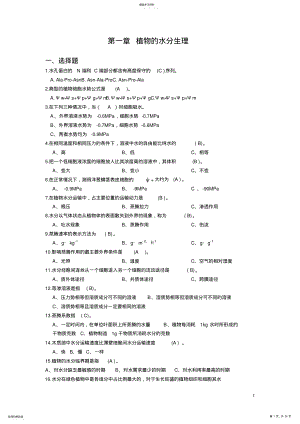 2022年植物生理学习题剖析 .pdf