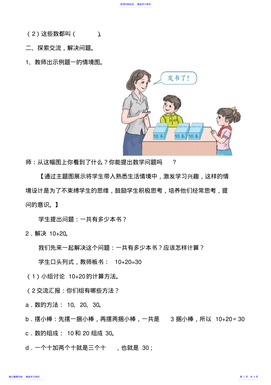 2022年一年级数学下册整十数加减整十数教学设计 .pdf_第2页