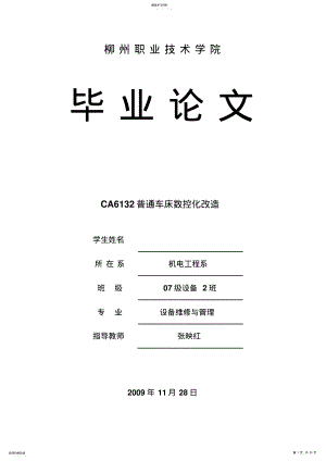 2022年毕业设计方案新 .pdf