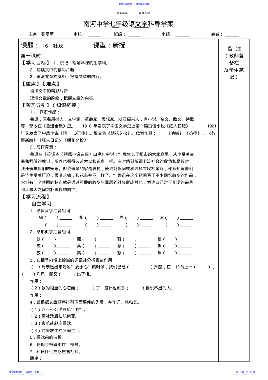 2022年七下语文第四单元导学案 .pdf_第1页