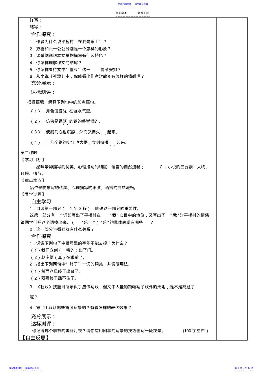 2022年七下语文第四单元导学案 .pdf_第2页